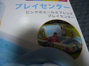 Amazon | トイザらス限定INTEXプレイセンターピンクホエールと